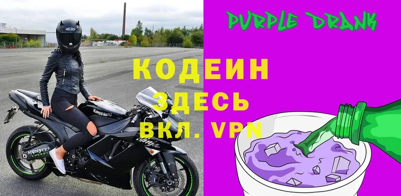 Кодеиновый сироп Lean Purple Drank  Волгоград 