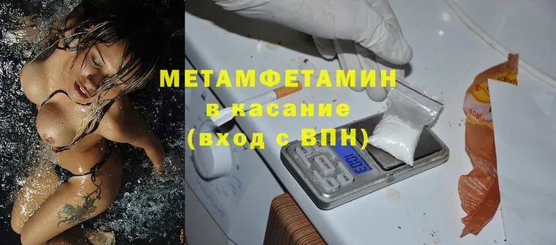 Метамфетамин Methamphetamine  купить   shop как зайти  Волгоград 